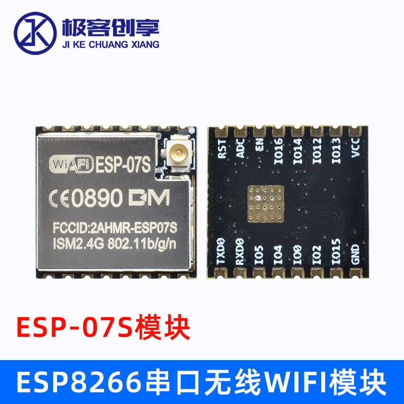 ESP-07S ESP8266串口到WIFI模块无线收发器无线模块LWIP AP + STA
