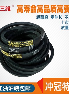 三维三角带C型2515/C2540/C2565/C2591/C2600/C2616/C2642/C2667