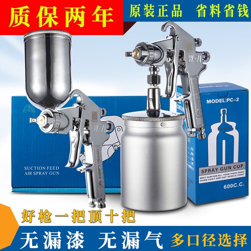 喷漆枪W-71喷枪家俱涂料油漆枪w101高雾化气动汽车油漆喷枪上下壶