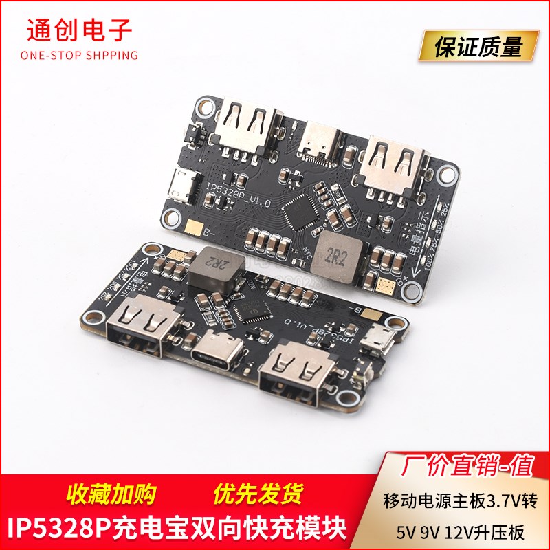 IP5328P 充电宝双向快充模块 移动电源主板 3.7V转5V9V12V升压板