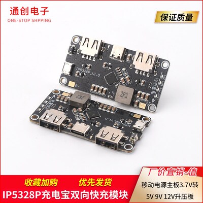 IP5328P 充电宝双向快充模块 移动电源主板 3.7V转5V9V12V升压板