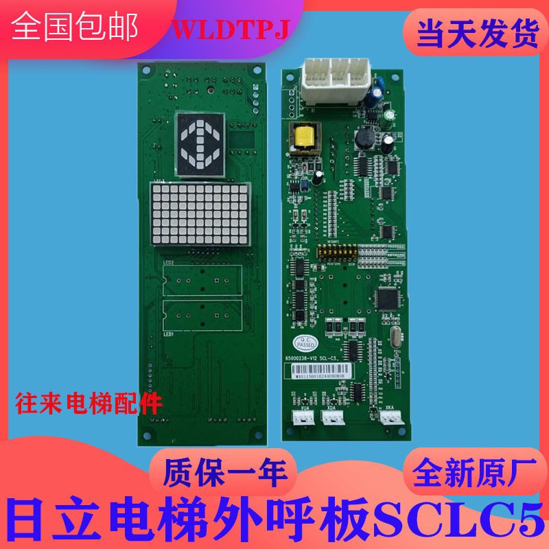 全新原厂日立外呼板SCL-C5日立电梯SCLC5外呼显示板SCLC2-V1.1