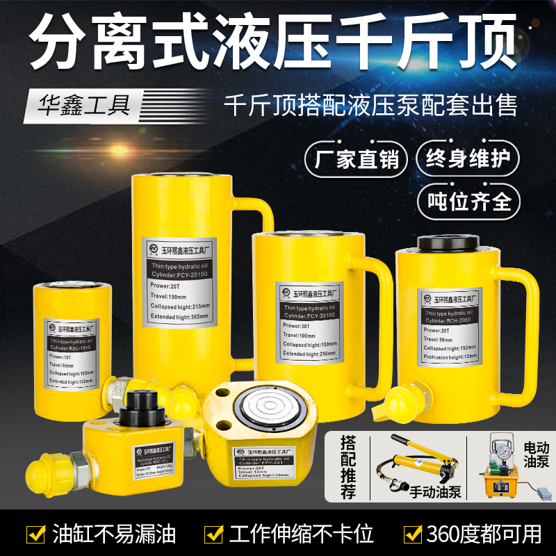 分离式液压千斤顶10T20T30T50T100T200T吨分体千金顶超薄油压油缸
