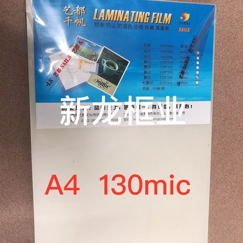 正品 千帆塑封膜 A4 130MIC过胶膜 护卡膜  菜单膜 过塑膜