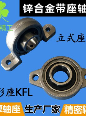 锌合金P立式KP菱形FL带座轴承KFL08 000 001 002 003 004 005 006