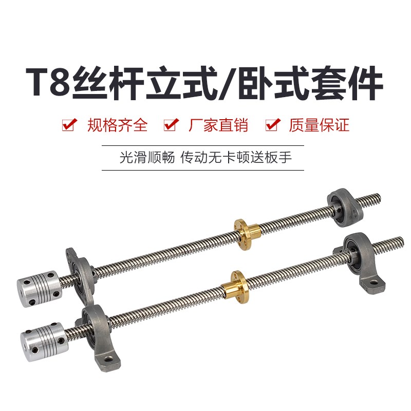 高品质3d配件 梯形螺纹T8丝杆步进电机T型螺母套装直径8mm