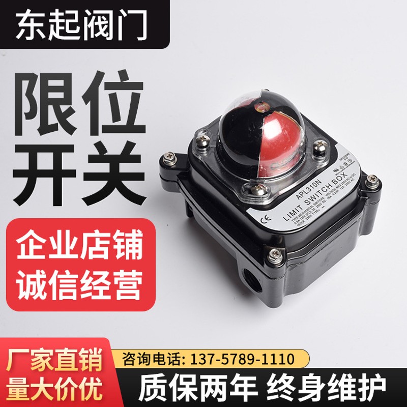 APL-310N防爆限位开关盒 回信器 信号反馈器 气动阀门开关回讯器