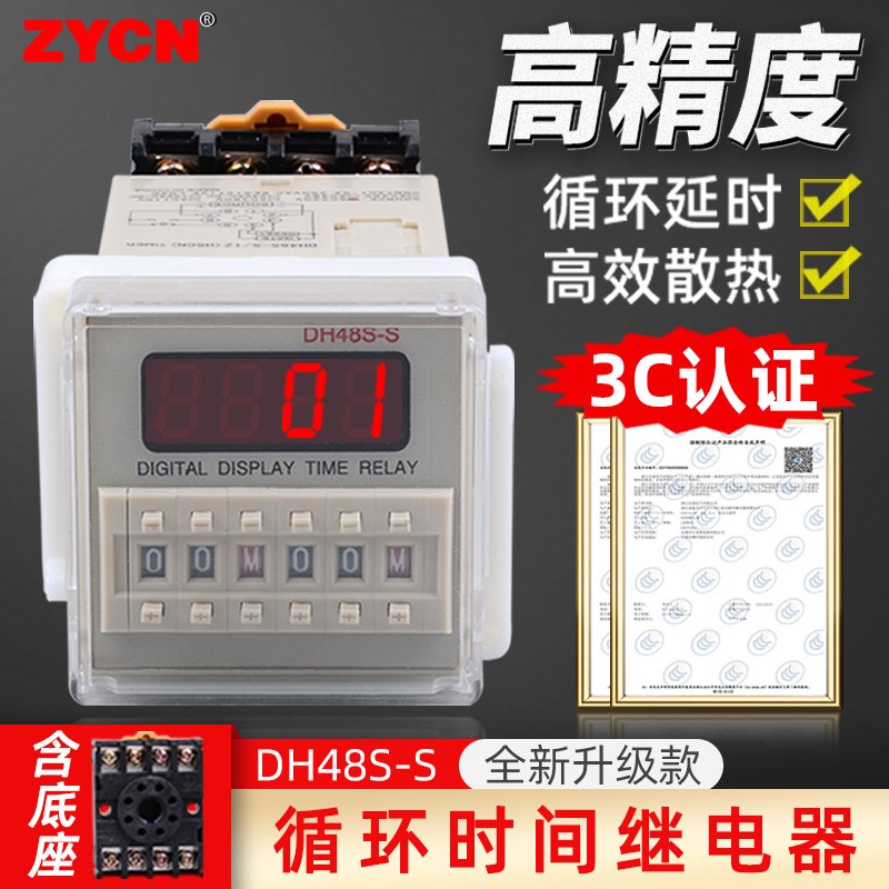 数显时间继电器DH48S-S循环控制延时继电器12/24/220/380V控制器