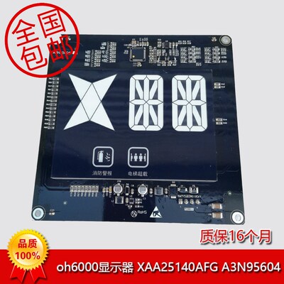 奥的斯电梯轿内双八显示器 7.2寸XAA25140AFG新时达 A3N95604配件