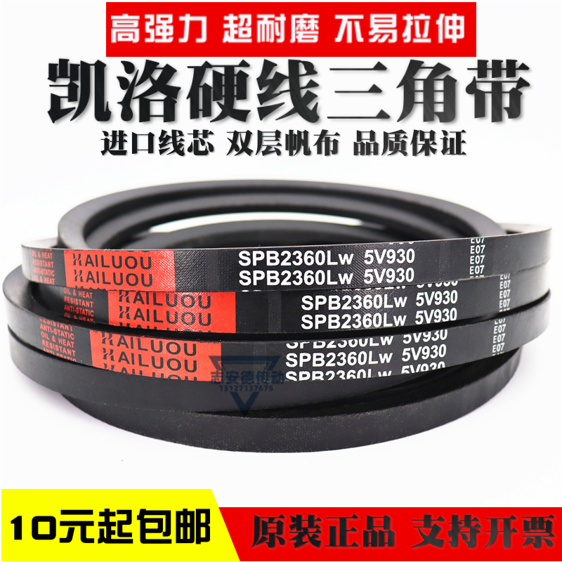 凯洛硬线三角带皮带SPB2900LW SPB2870LW/5V1140 SPB2860LW传动带