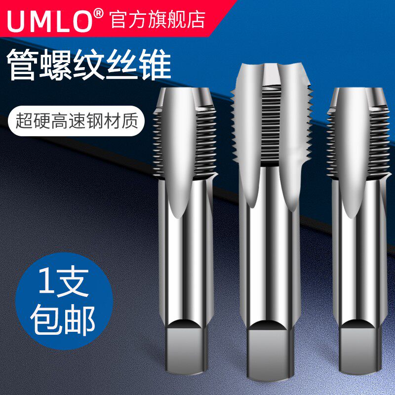 英制管螺纹丝锥G 1/8 1/4 1/2 3/4 水管牙丝攻2分3分4分6分高速钢