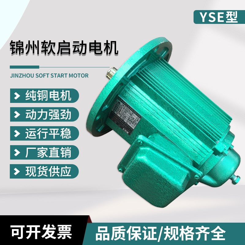 行车用锦州特种软启动电机YSE802-4D0.8KW起重冶金软启动制动电机