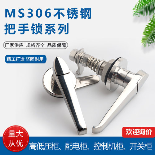 卓冠MS306-1-2不锈钢把手锁配电柜门锁威图控制中置柜门锁MS807-3
