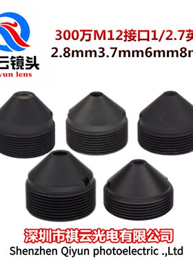 锥形高清镜头300万像素3.7mm2.8mm6mm8mmM12接口安防监控器材配件