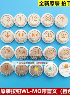 日立电梯外呼按钮WL-MO盲文橙色光按键A4N102085上下开关门数字