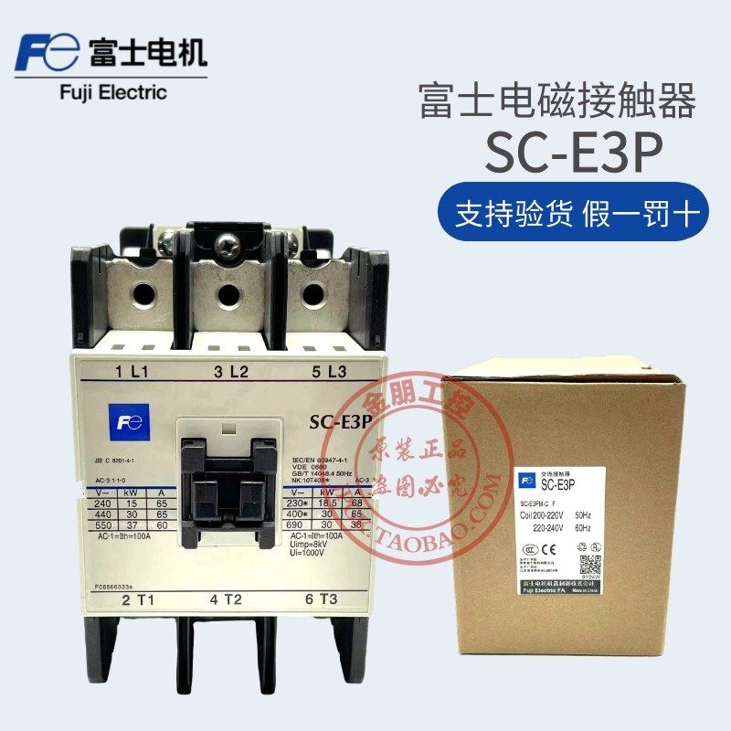 原装正品 富士FUJI(常熟产)接触器 SC-E3P