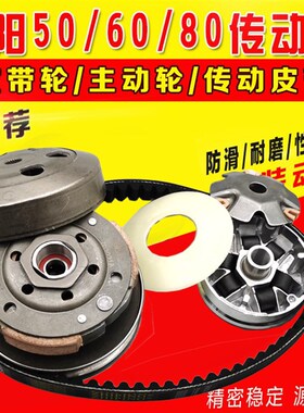 踏板车助力车GY650 光阳豪迈80 48cc从动轮总成离合器 后皮带盘