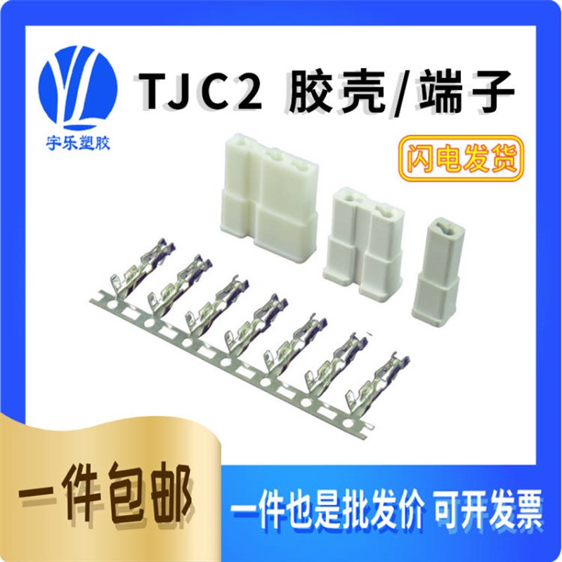 TJC2白色公壳7.5-5.0mm间距插头胶壳插孔1P2P3P4P5P6连接器接插件