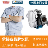 卫浴五金套件马桶安装 水泵专业全国上门安装 服务 中国联保装 藤原