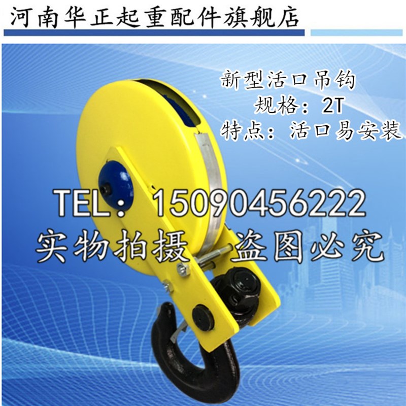 2T电动葫芦吊钩免拆钢丝绳起重机行车2吨新型活口吊钩安全更换