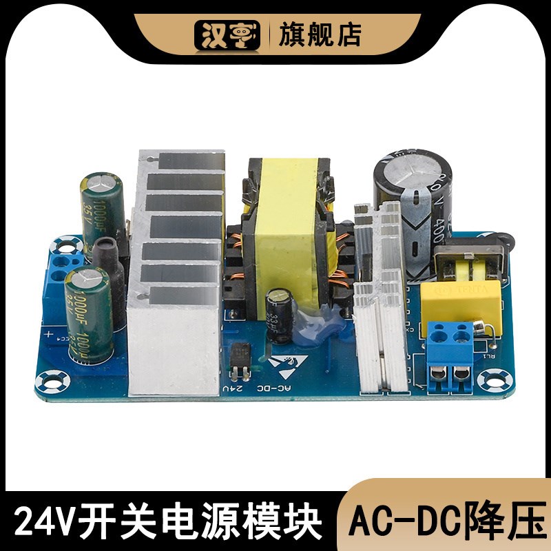 24V开关电源模块100W 大功率AC-DC降压模块 4A 电源板裸板模块
