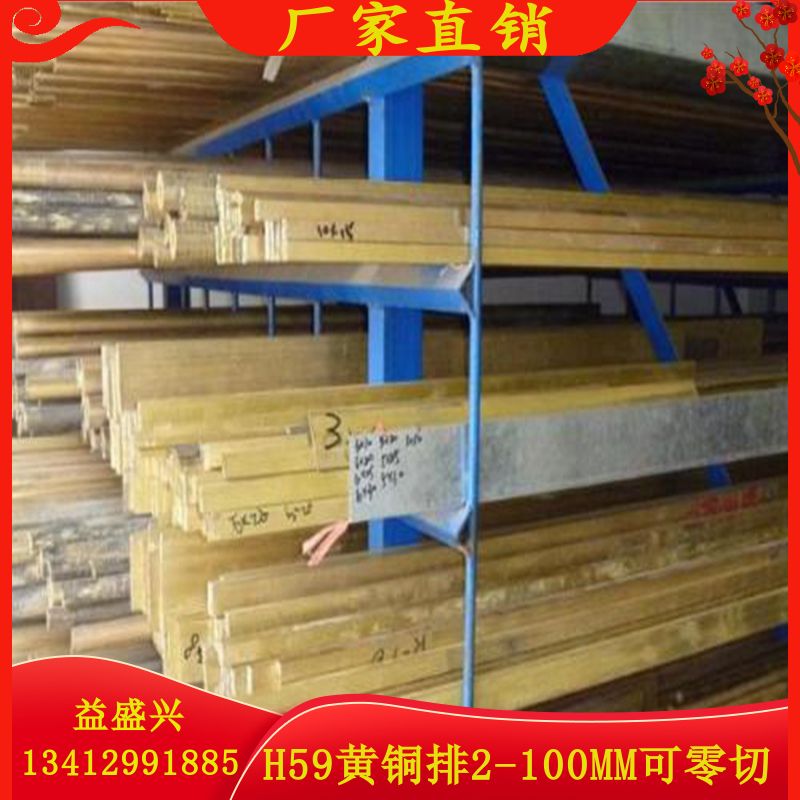 H59黄铜排黄铜扁条黄铜块黄铜方棒黄铜板2 3 4 5 6 8 10-100零切