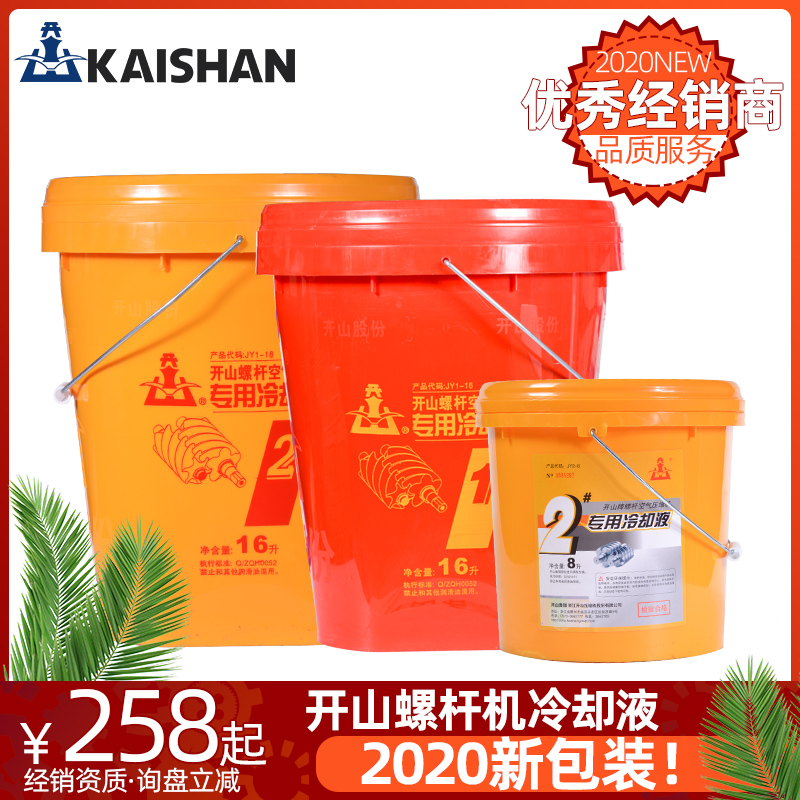 开山螺杆式空压机机油1号专用油2号油16升冷却液保养耗材活塞润滑