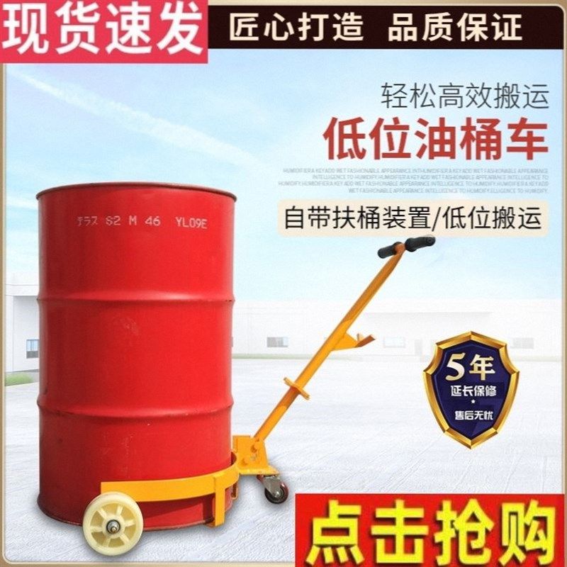 低位油桶搬运车手拉铁塑桶车开口便携式扶桶手推车移动底座手拉式,搬运/仓储/物流设备,其他起重搬运设备,淘宝优惠券,粉丝福利购,淘宝优惠卷