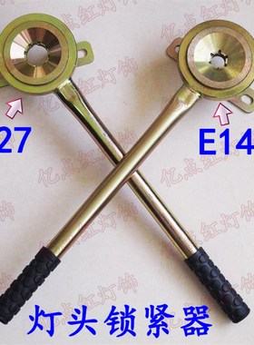 E27灯头锁紧器 E12E14E26E27B22E40锁灯头机灯具加工钳子夹具夹器