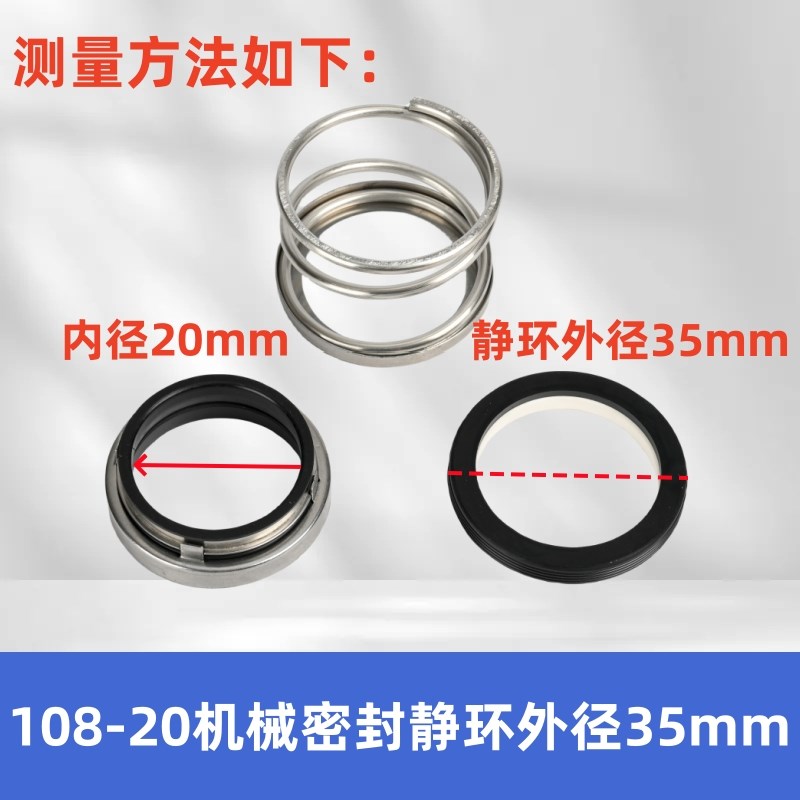 108-20/25/30/35-60管道离心泵水封合金合金水泵机械密封水泵配件