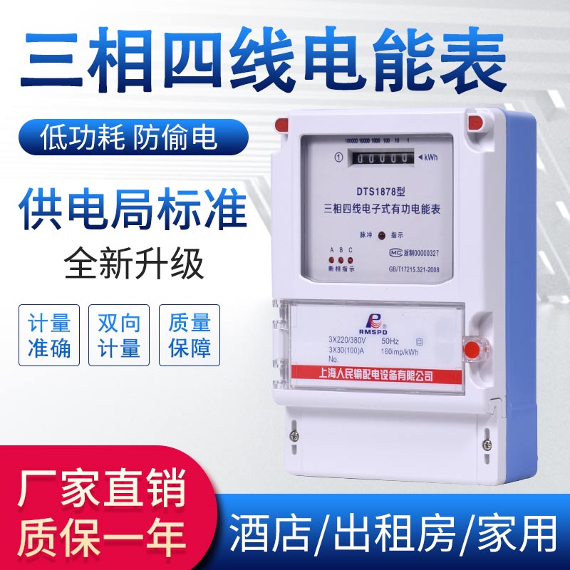 新款DTS1878三相国网家用出租房智能电能表低功率电度表380v220v