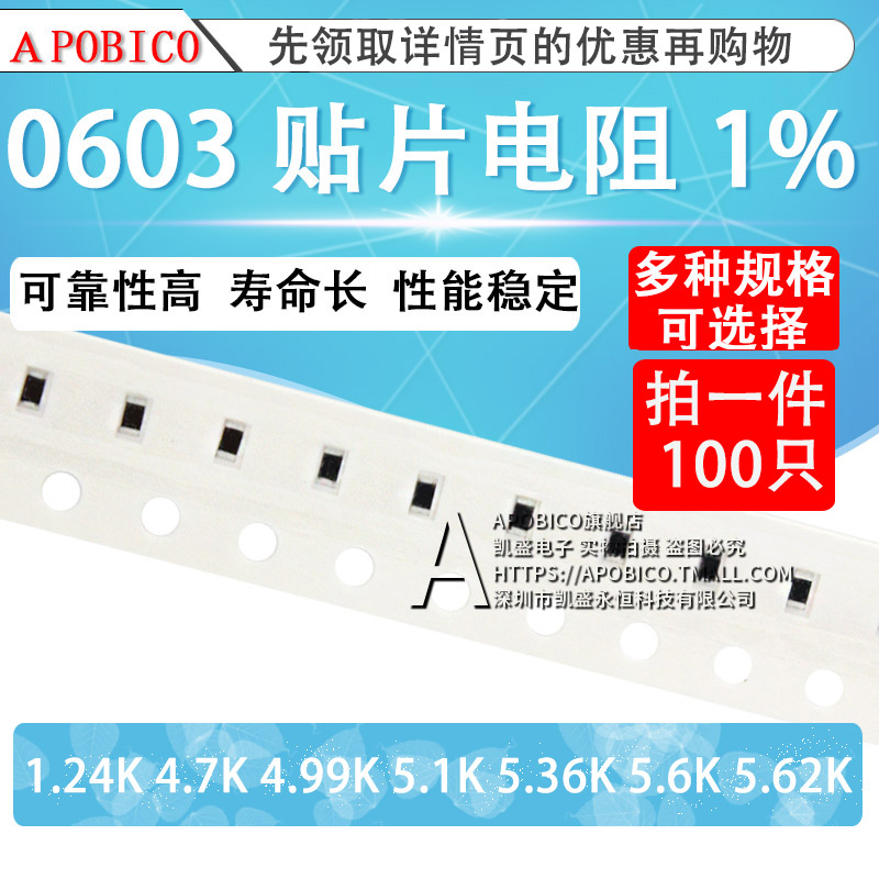 0603 贴片电阻1% 1.24K 4.7K 4.99K 5.1K 5.36K 5.6K 5.62K