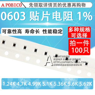 4.7K 5.62K 0603 1.24K 5.36K 5.6K 5.1K 贴片电阻1% 4.99K