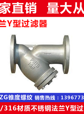 304/316不锈钢法兰Y型过滤器/GL41W-16P/法兰阀门/滤水器/DN25/32