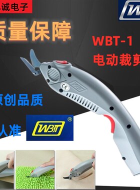 WBT-1手持式电动剪刀裁布服装裁剪刀玻璃纤维修边皮革电剪刀裁布
