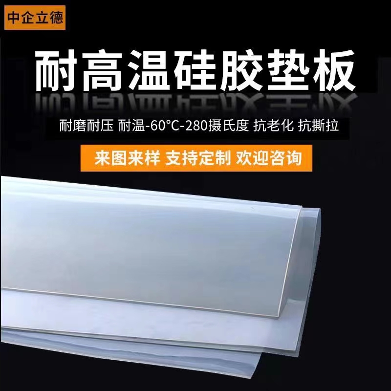 硅胶垫耐高温硅胶板材橡胶垫软硅胶皮垫密封垫3/5/10mm硅胶垫片