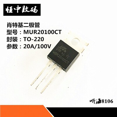 肖特基二极管 MUR20100CT  20A/100V TO-220 全新