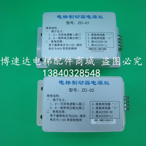 制动器电源板ZD-01/制动器电源板ZD-02/ 抱闸电源板 EMBP-220