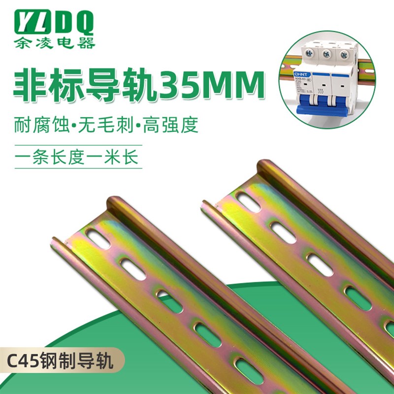 非标导轨接线端子空开断路器电气卡轨TH35mm宽6.5高U型C45铁轨道