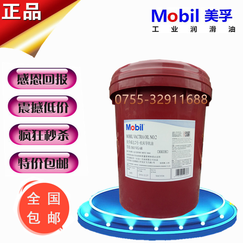 美孚威达2号导轨油ISOVG32 机床 1 3 446 68号220 1405 1407 1409