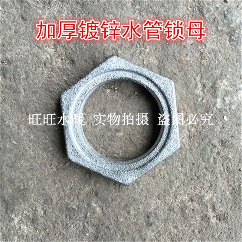 加厚镀锌水管锁母根母螺母 丝牙水纳子 水管紧固锁片六角并帽1寸,3C数码配件,USB多功能数码宝,淘宝优惠券,粉丝福利购,淘宝优惠卷