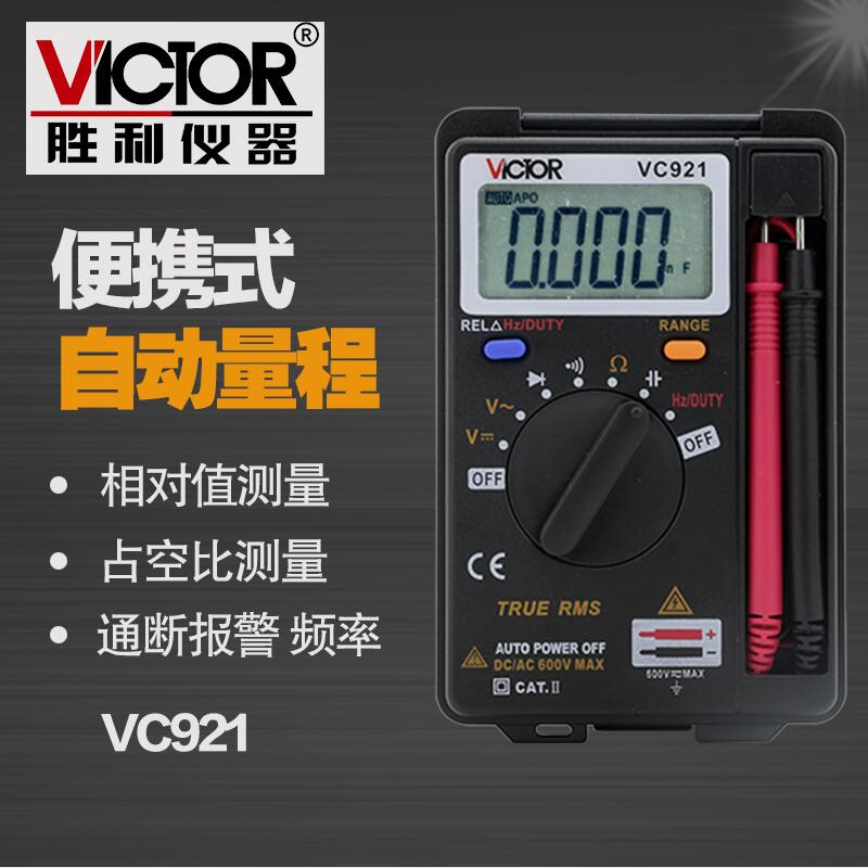 胜利仪器 VC921卡片型万用表 自动量程 便携式数字万能表 三位半