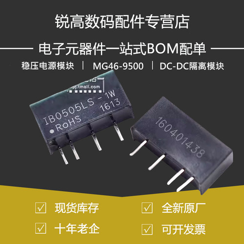 电源模块 IB0505LS-1W 稳压电源模块5V转5V DC-DC隔离模块电源