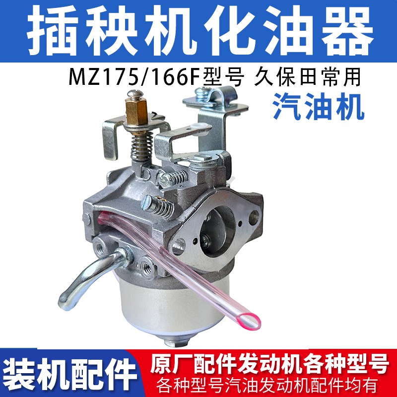 汽油机配件大全小型久保田 插秧机雅马哈MZ175/166F 发动机化油器