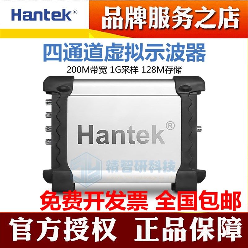 Hantek汉泰虚拟示波器DSO-3104A/DSO-3204A/DSO-3254A逻辑分析仪,标准件/零部件/工业耗材,输送带/传送带,淘宝优惠券,粉丝福利购,淘宝优惠卷