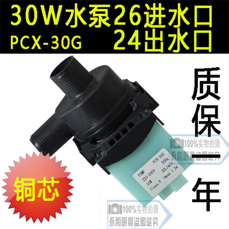 冰熊喷水式制冰机原装水泵30W德宝因纽特海克奥利斯水泵PCX-30G
