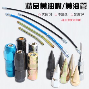 黄油枪枪嘴平头手动橄榄头平咀尖头软管硬管黄油嘴皮碗平嘴出油嘴