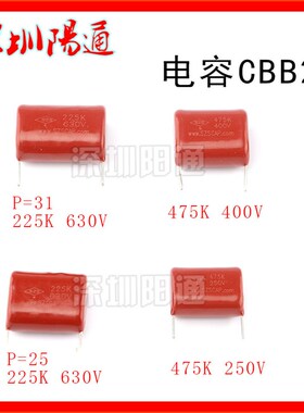 CBB电容475 400V/250V 225K/630V高压薄膜电容