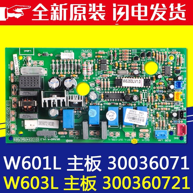 适用格力空调配件电脑板 W603L 300360721 30036072 主板30036071,农机/农具/农膜,灌溉工具,淘宝优惠券,粉丝福利购,淘宝优惠卷