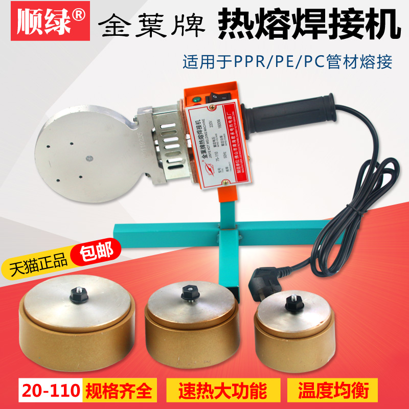金叶电子恒温热熔焊接机器PPR水管PE管热容焊接工具20-63水电工程